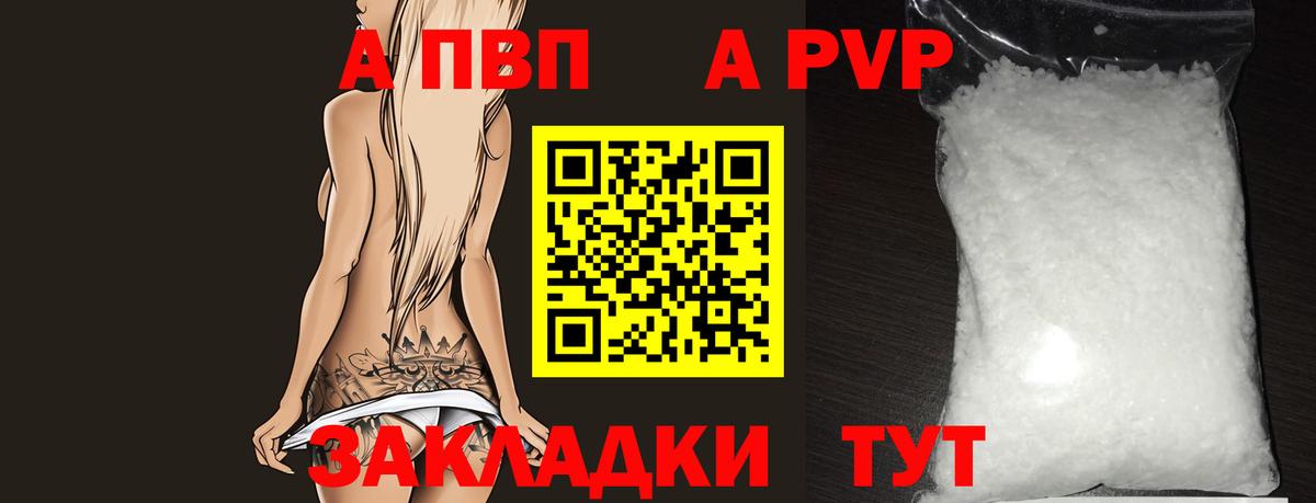 Красноярск  A-PVP Crystall  Alpha PVP VHQ  Вход с VPN  APVP мука 