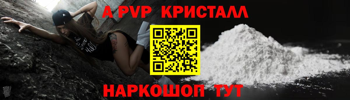 А ПВП кристаллы Красноярск