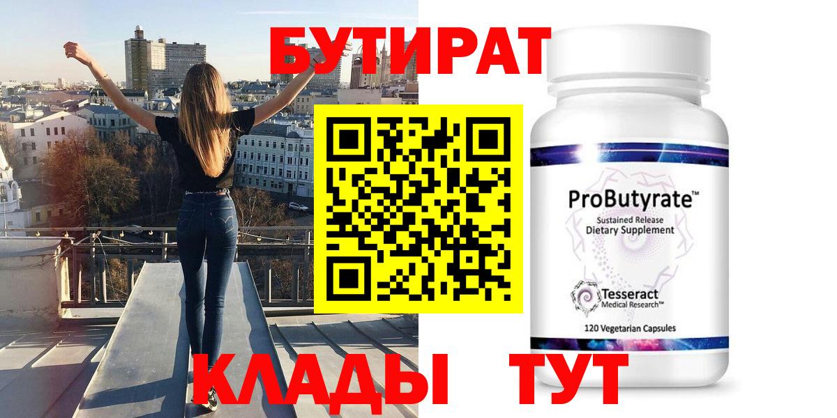 Красноярск  БУТИРАТ Butirat  Вход с VPN 