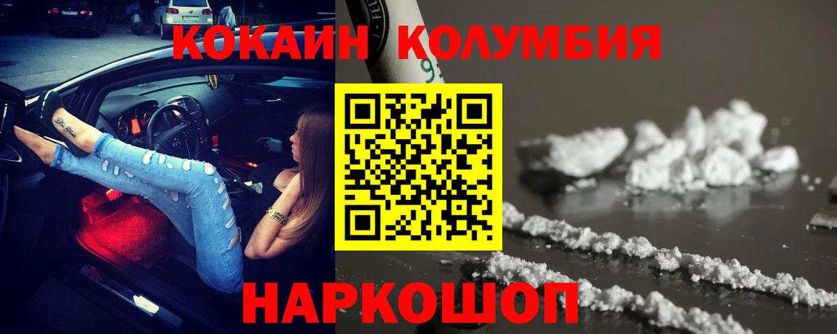 КОКАИН  Вход с VPN  Красноярск  Кокаин Колумбийский  COCAIN 98% 