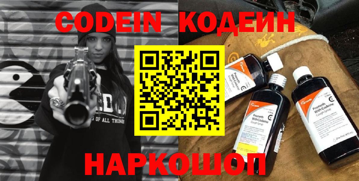 Кодеиновый сироп Lean напиток Lean (лин) Красноярск