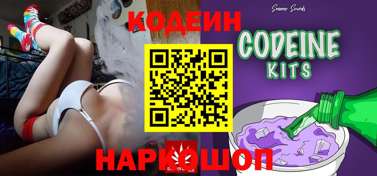 Codein напиток Lean (лин)  Вход с VPN  Красноярск  Codein Purple Drank 