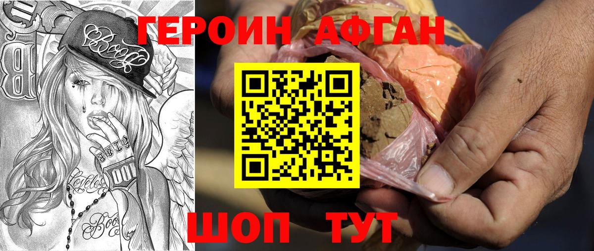 Героин Афган Красноярск