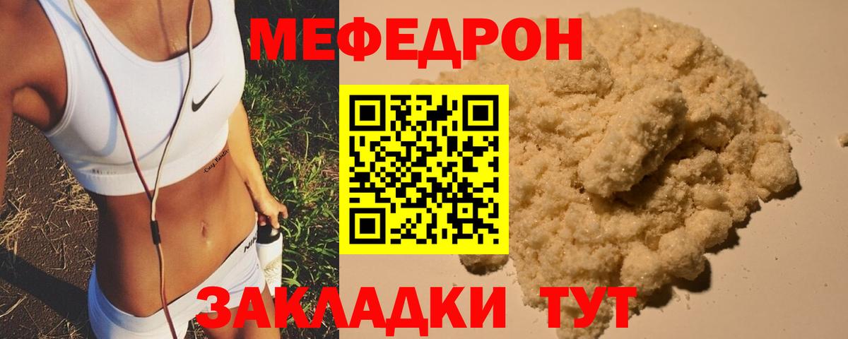 Мефедрон  Красноярск