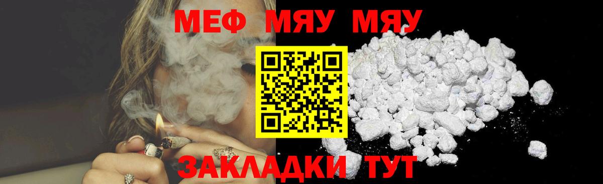 МЕФ кристаллы  Вход с VPN  Мефедрон  Красноярск  МЯУ-МЯУ 