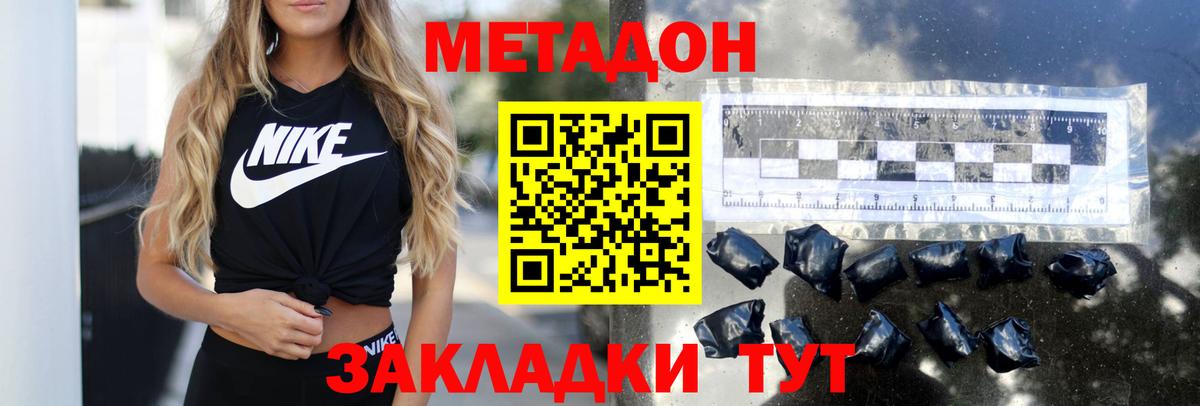 МЕТАДОН кристалл Красноярск